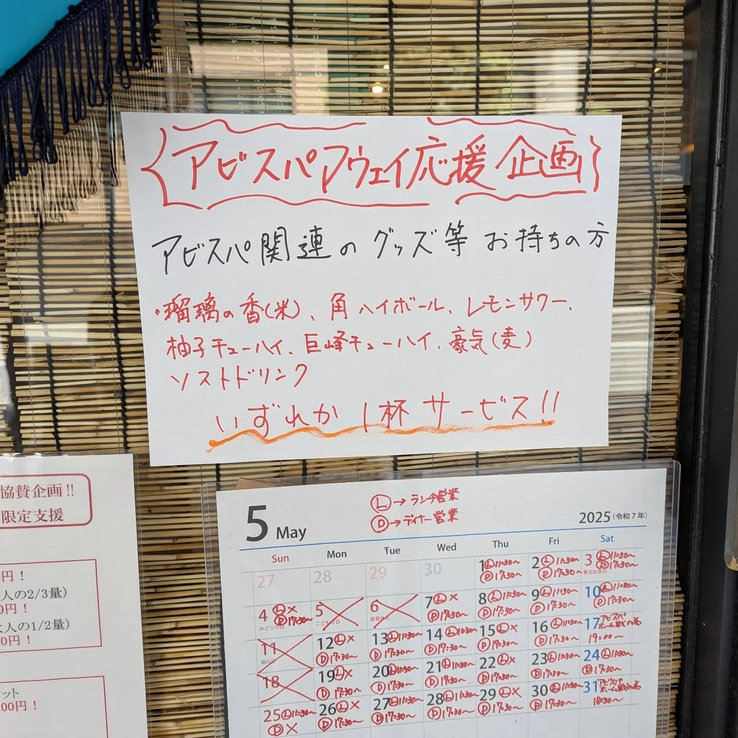 アビスパ福岡応援店舗としてもがんばってい和食堂藍の天彩です❗...