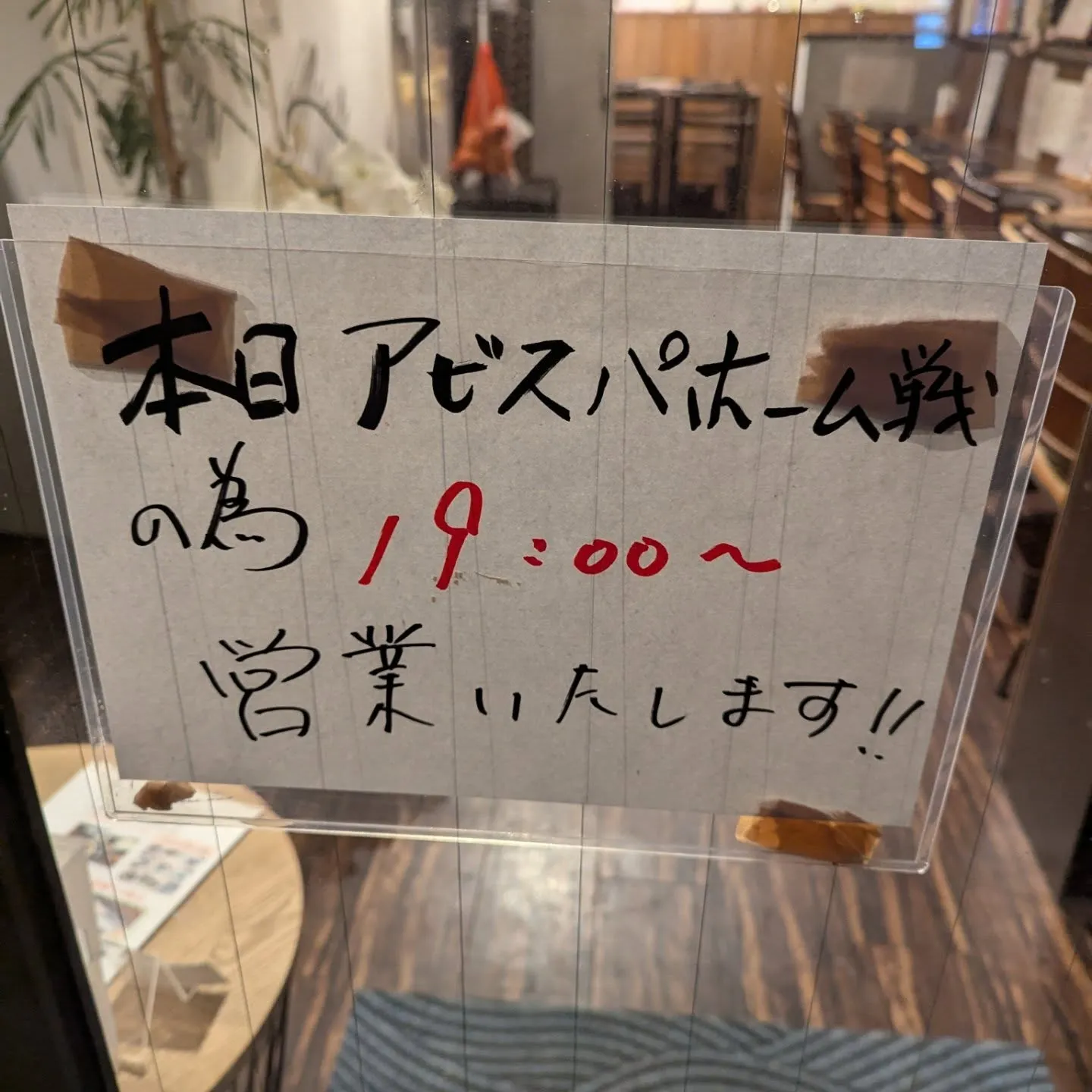 アビスパを応援する呉服町てま新鮮な和食を食べれるお店、藍の天...