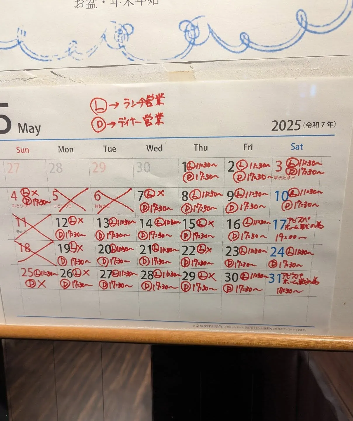 改めて、5月の営業日と営業時間です。