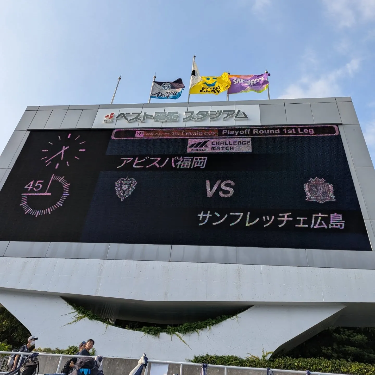 アビサポの和食堂藍の天彩は本日ランチのみで夜はサンフレッチェ...