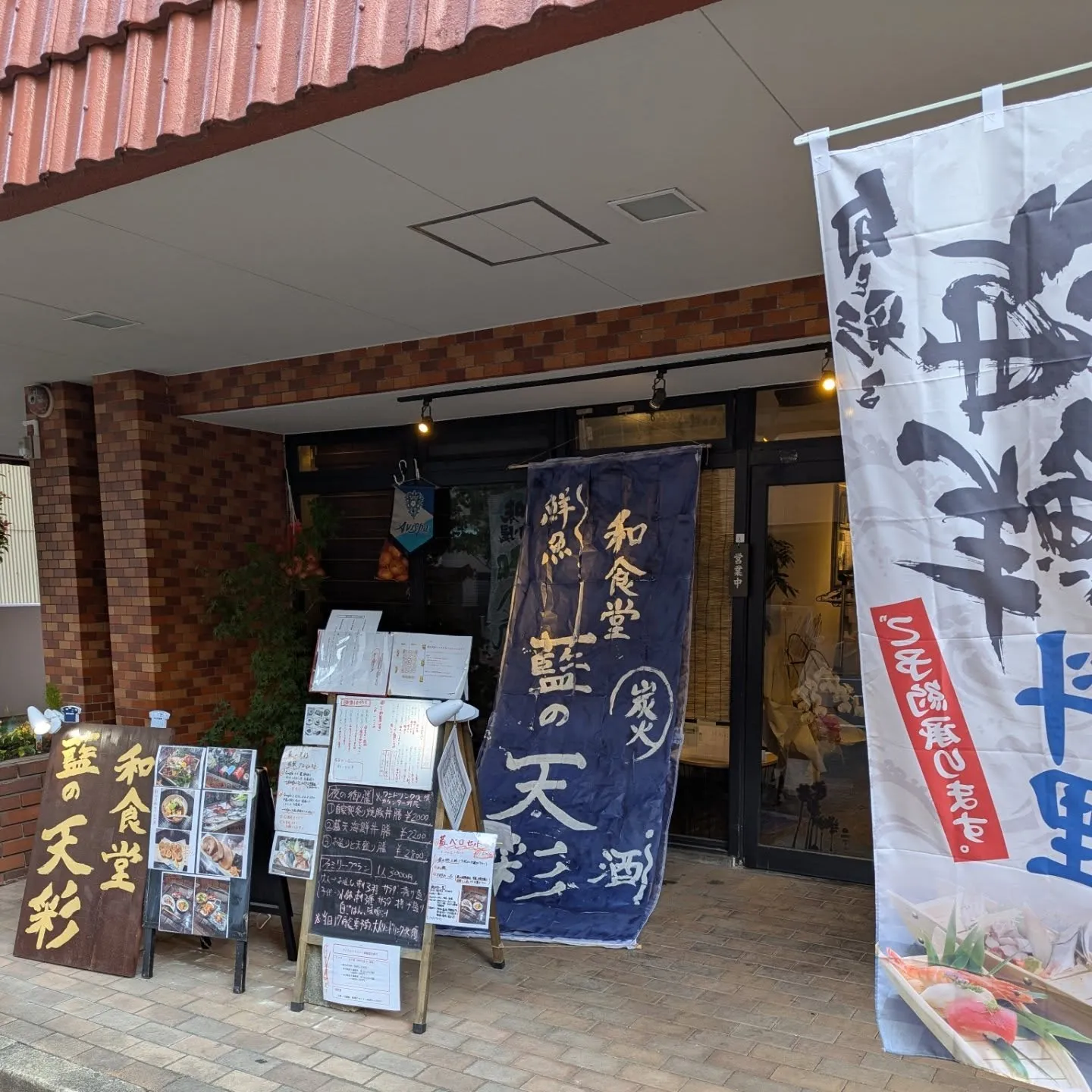アビスパを応援している呉服町の和食の店、和食堂藍の天彩です