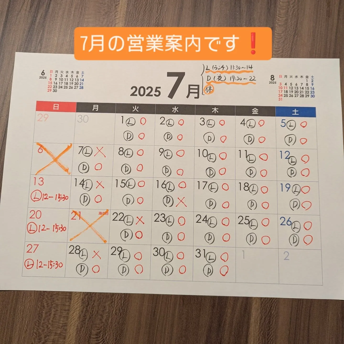 七月の営業時間です❗️