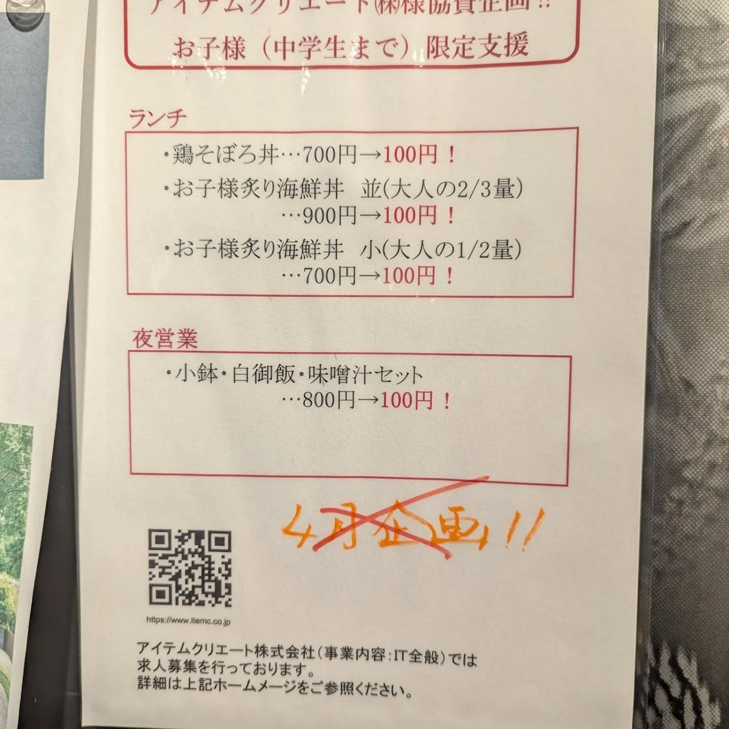 マリンメッセ、サンパレス近くの和食飲食店のランチ
