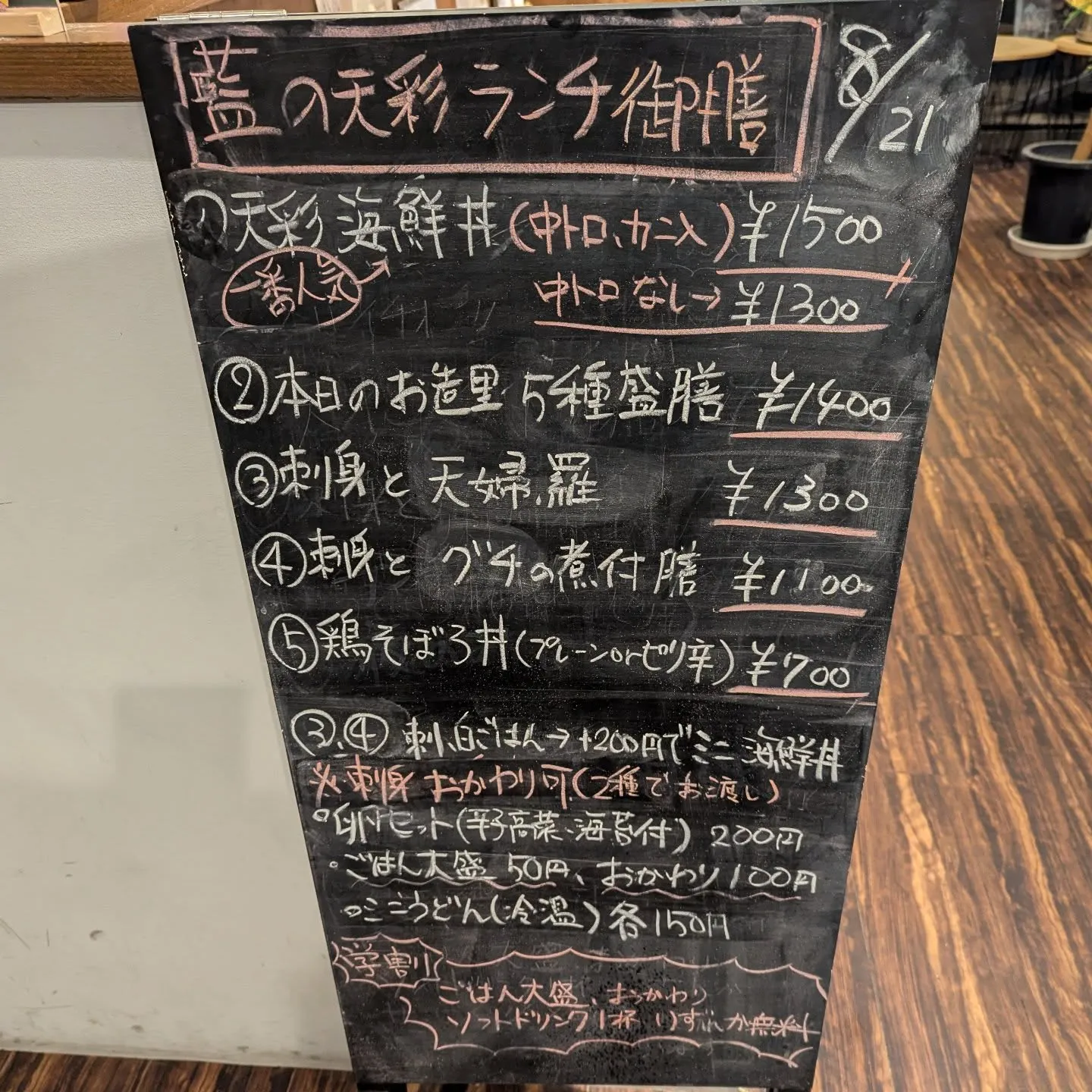 サンパレス、マリンメッセ近くでランチがお得な和食飲食店　藍の...