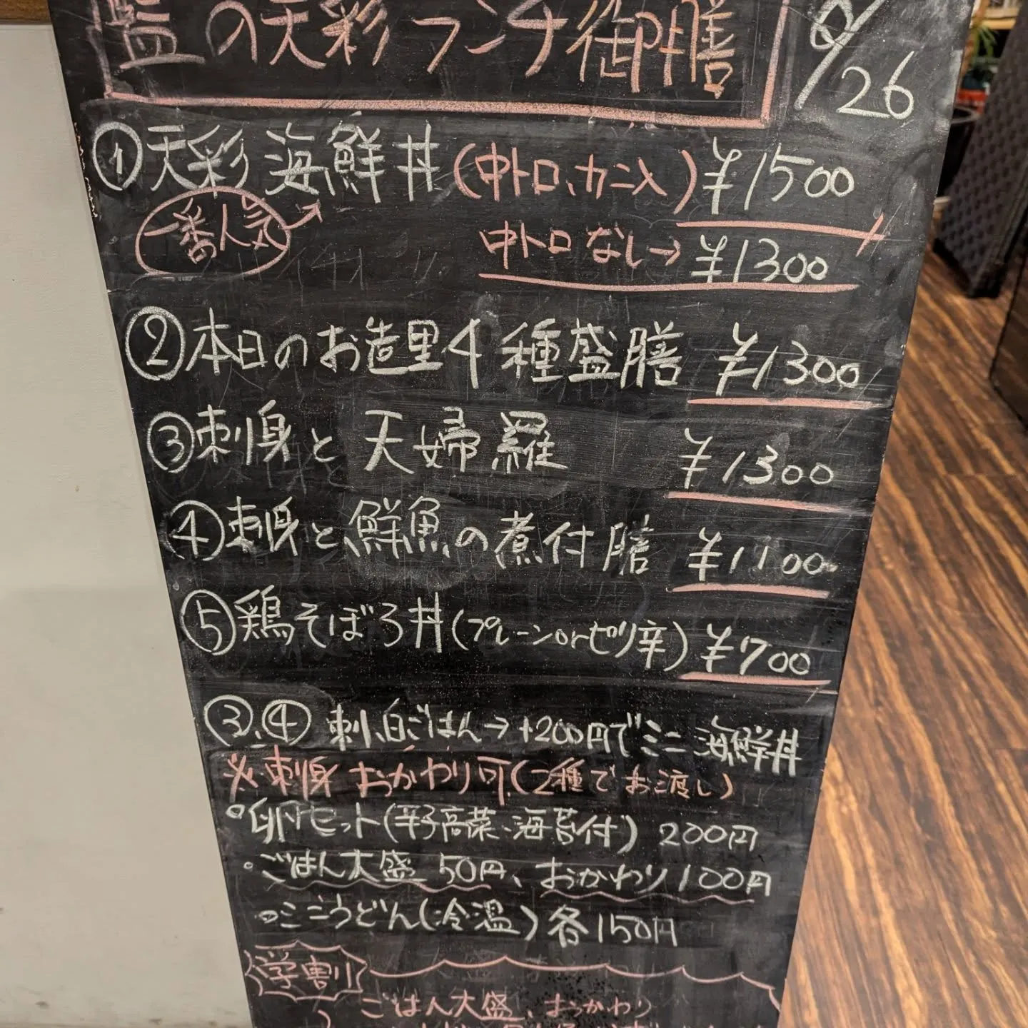 サンパレス、マリンメッセ近くの飲食店の和食堂藍の天彩