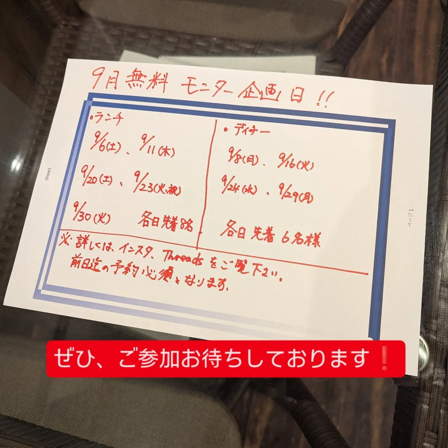 先月大人気企画でした、無料モニター企画9月も行ないます❗️