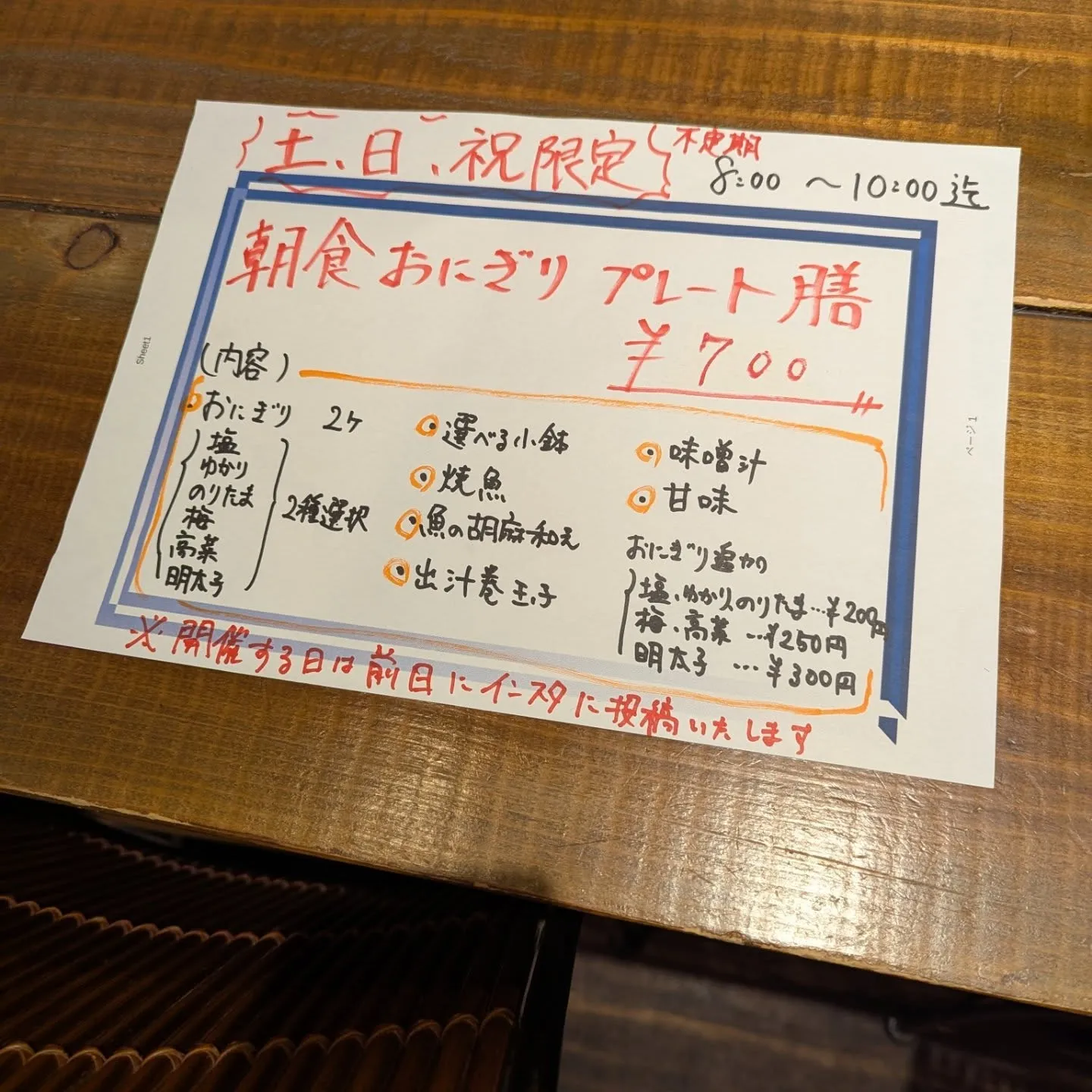 明日は2回目の朝食おにぎり御膳8時頃から予定しております😊限...