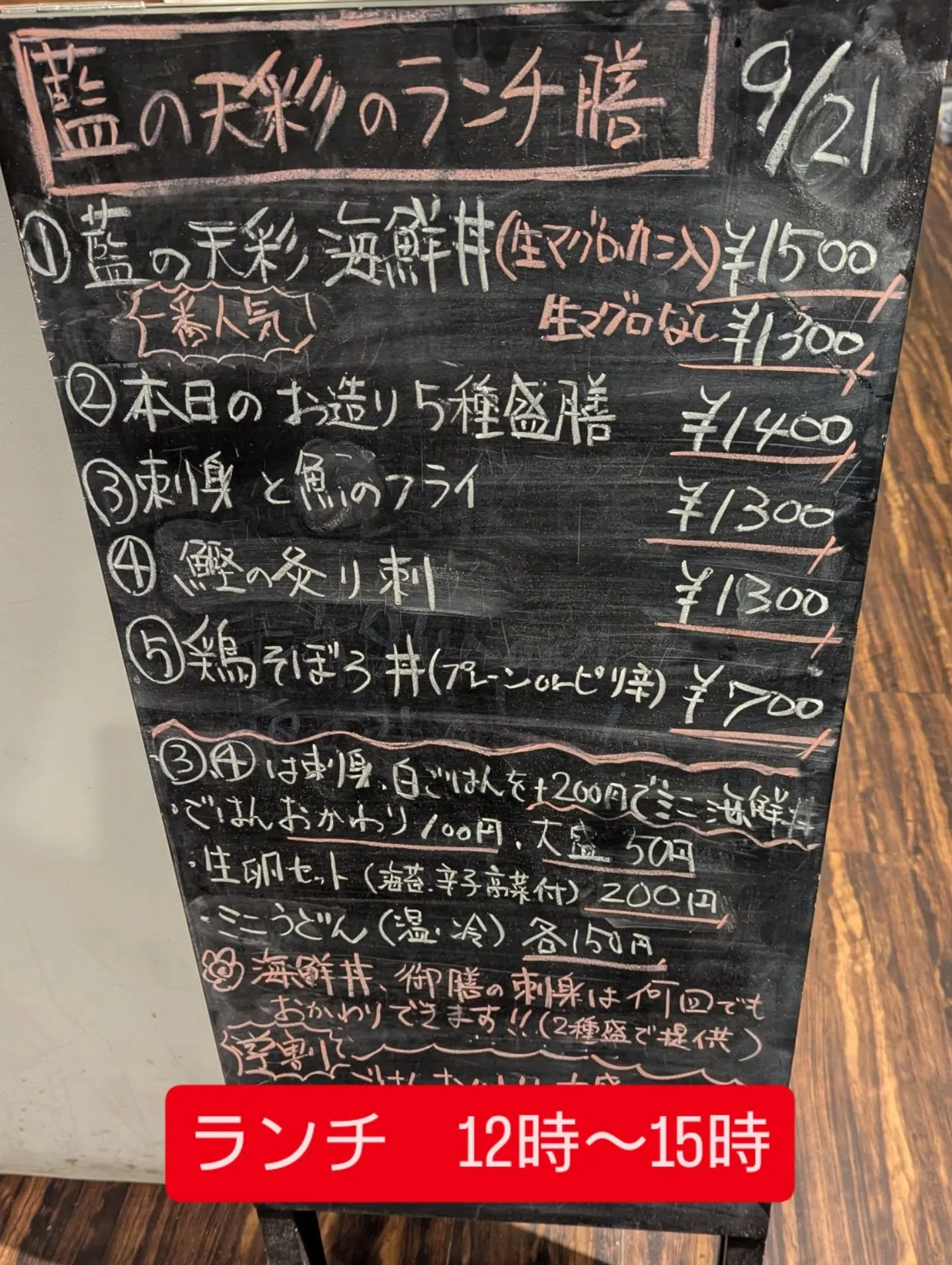 お得な海鮮丼やお刺身が食べれる飲食店