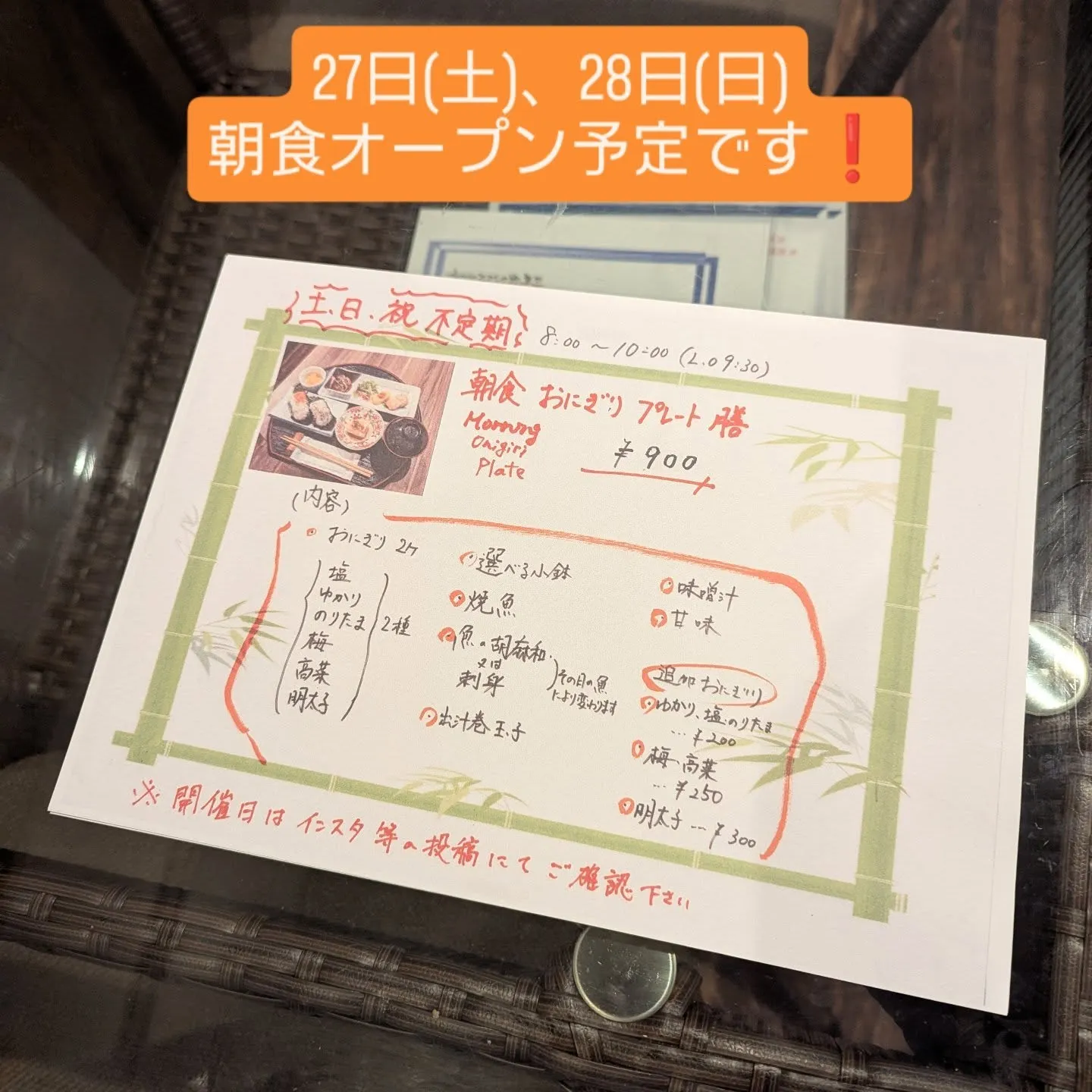 27日(土)、28日(日)両日朝食オープン予定です❗️