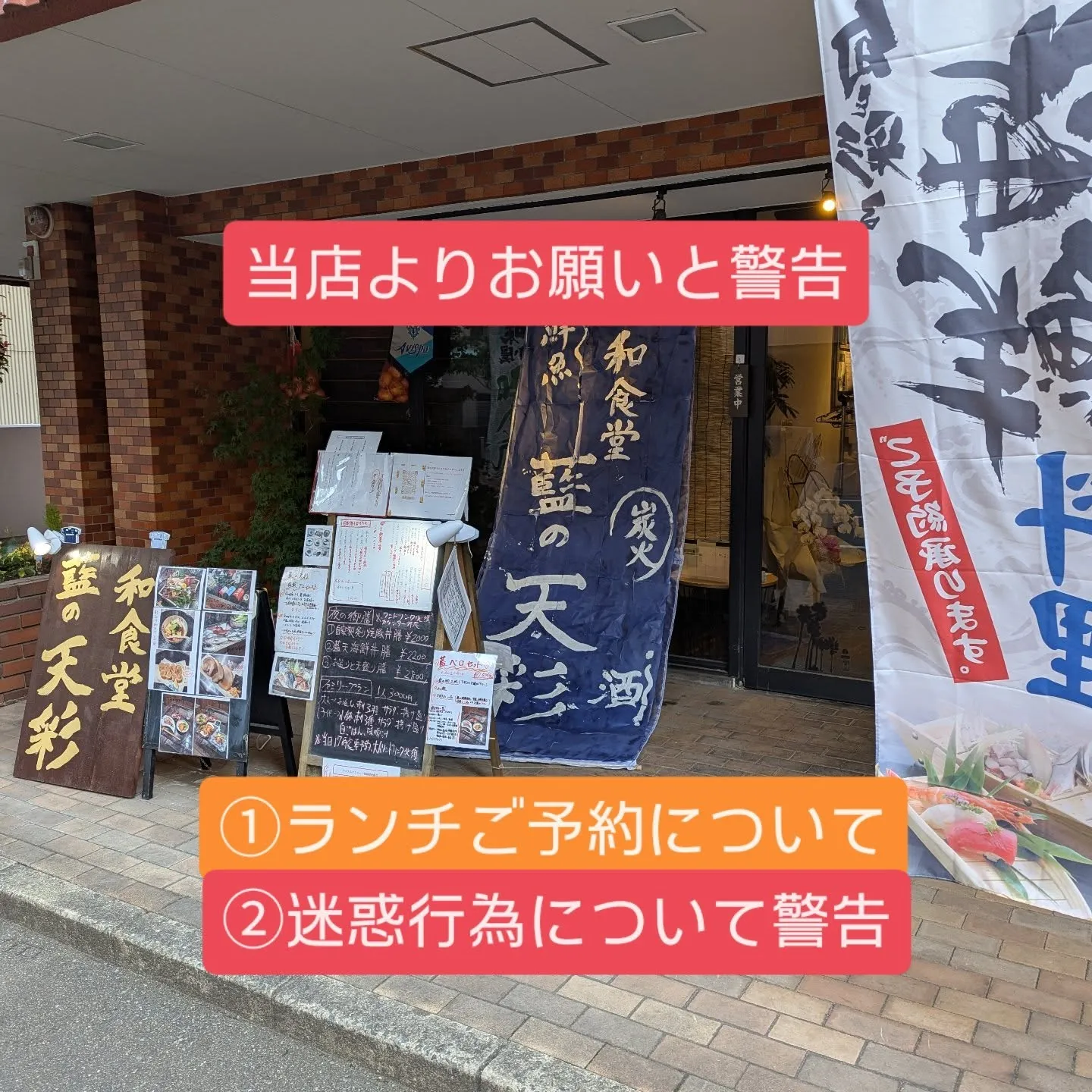 和食堂藍の天彩です。