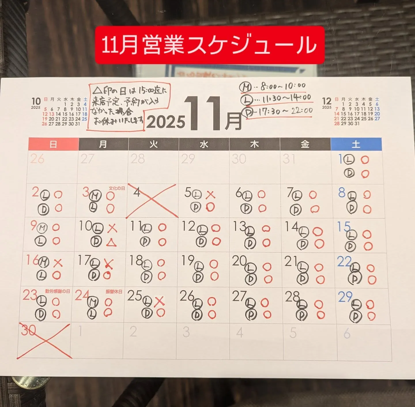 11月の営業スケジュールです😊