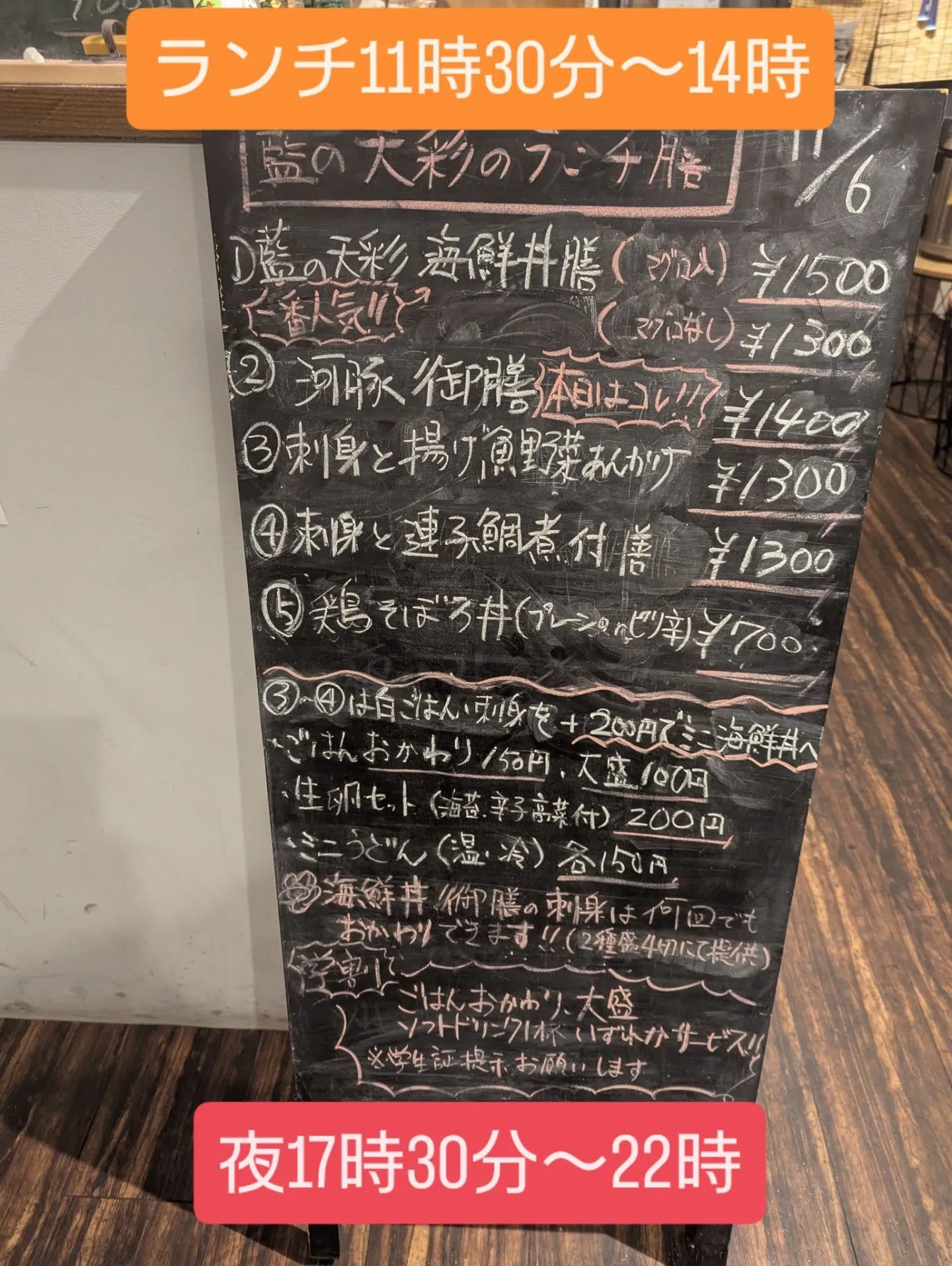 和食堂藍の天彩です。