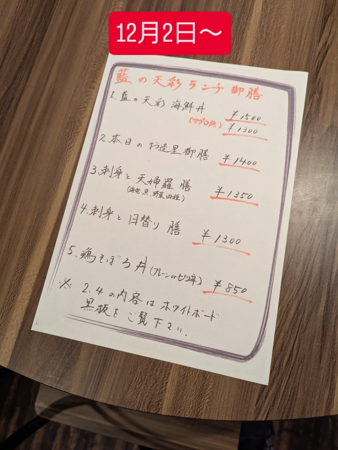 下呉服町の和食堂藍の天彩です。