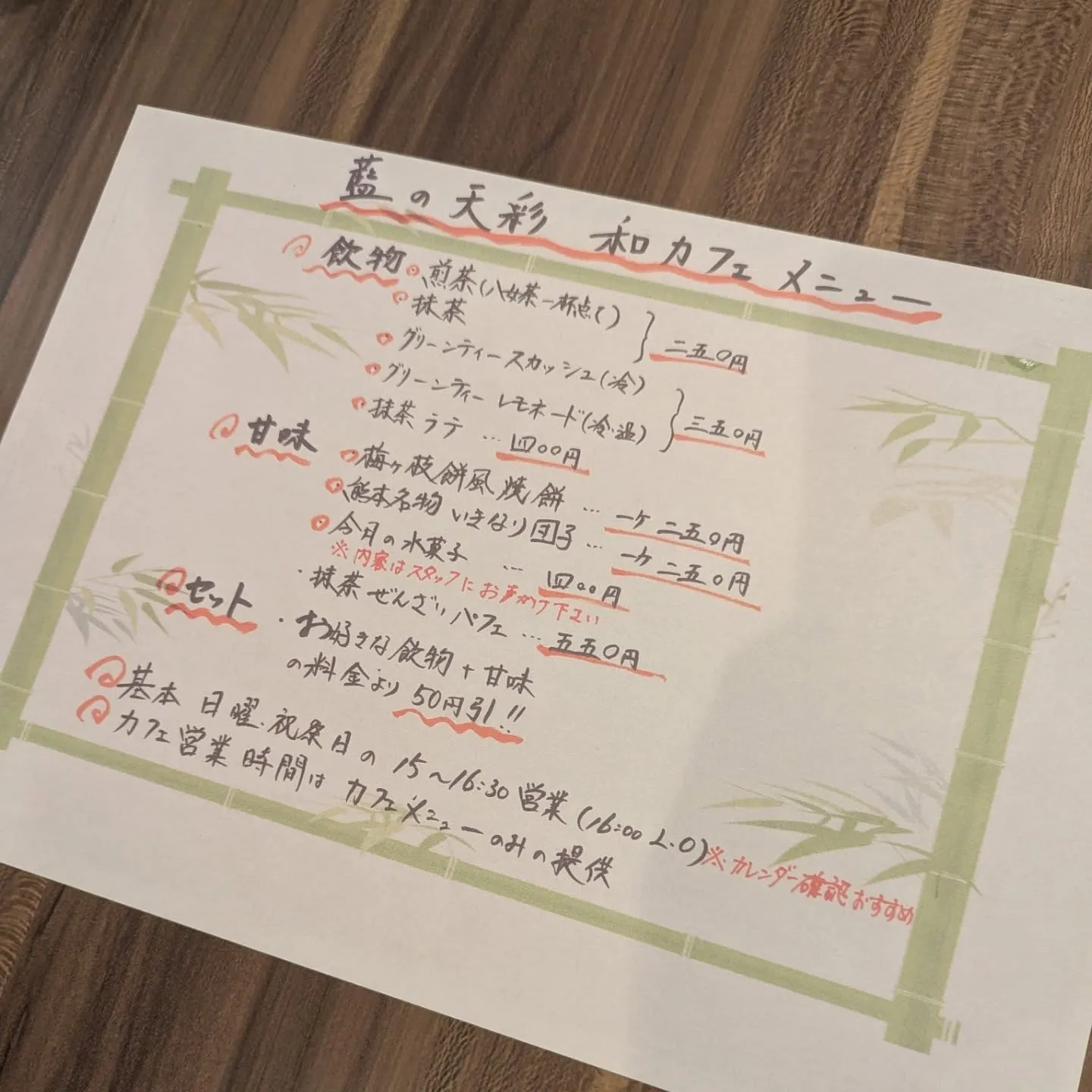 1月より、日曜日・祝日のランチラストオーダー後より和カフェタ...