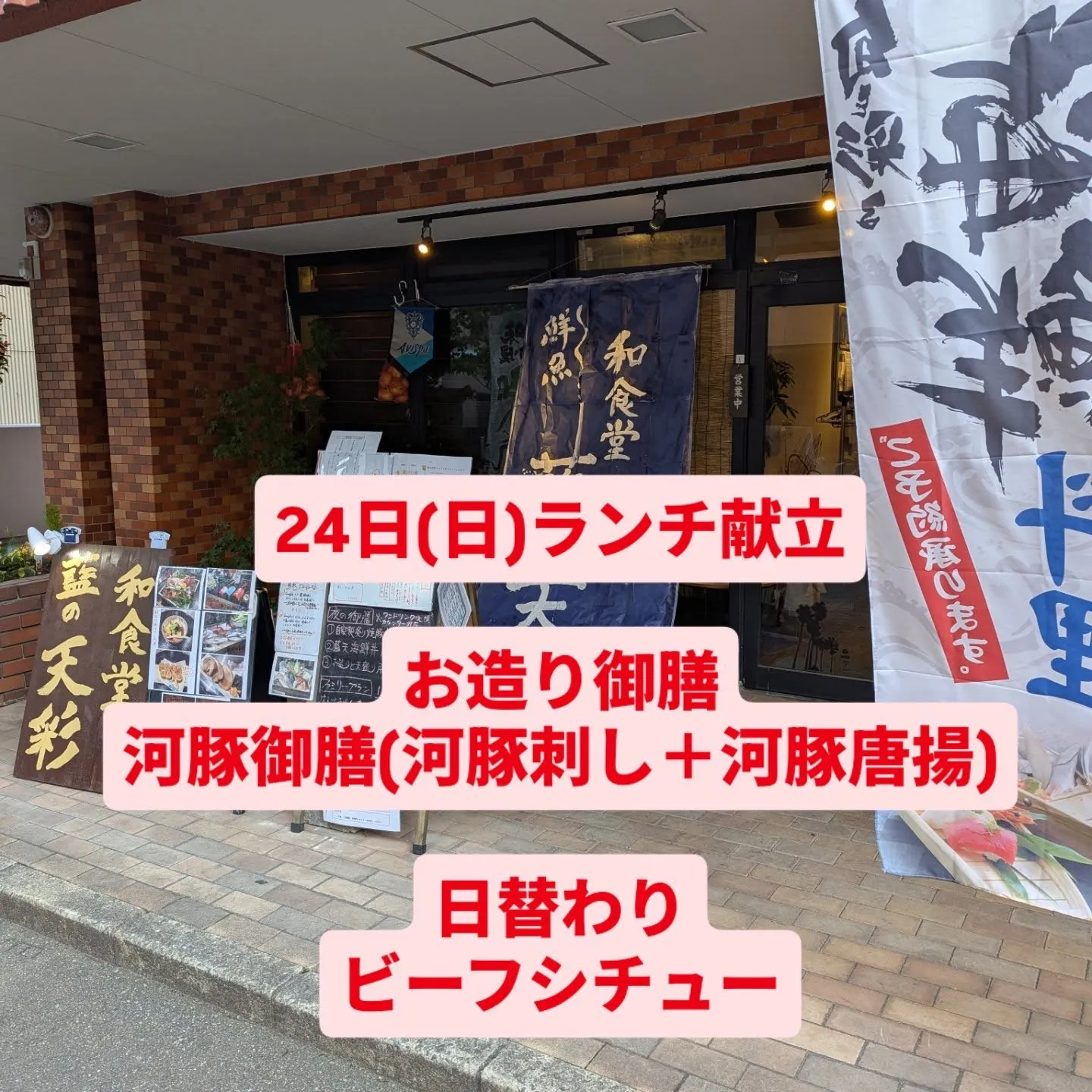 博多区下呉服町の和食堂藍の天彩です。