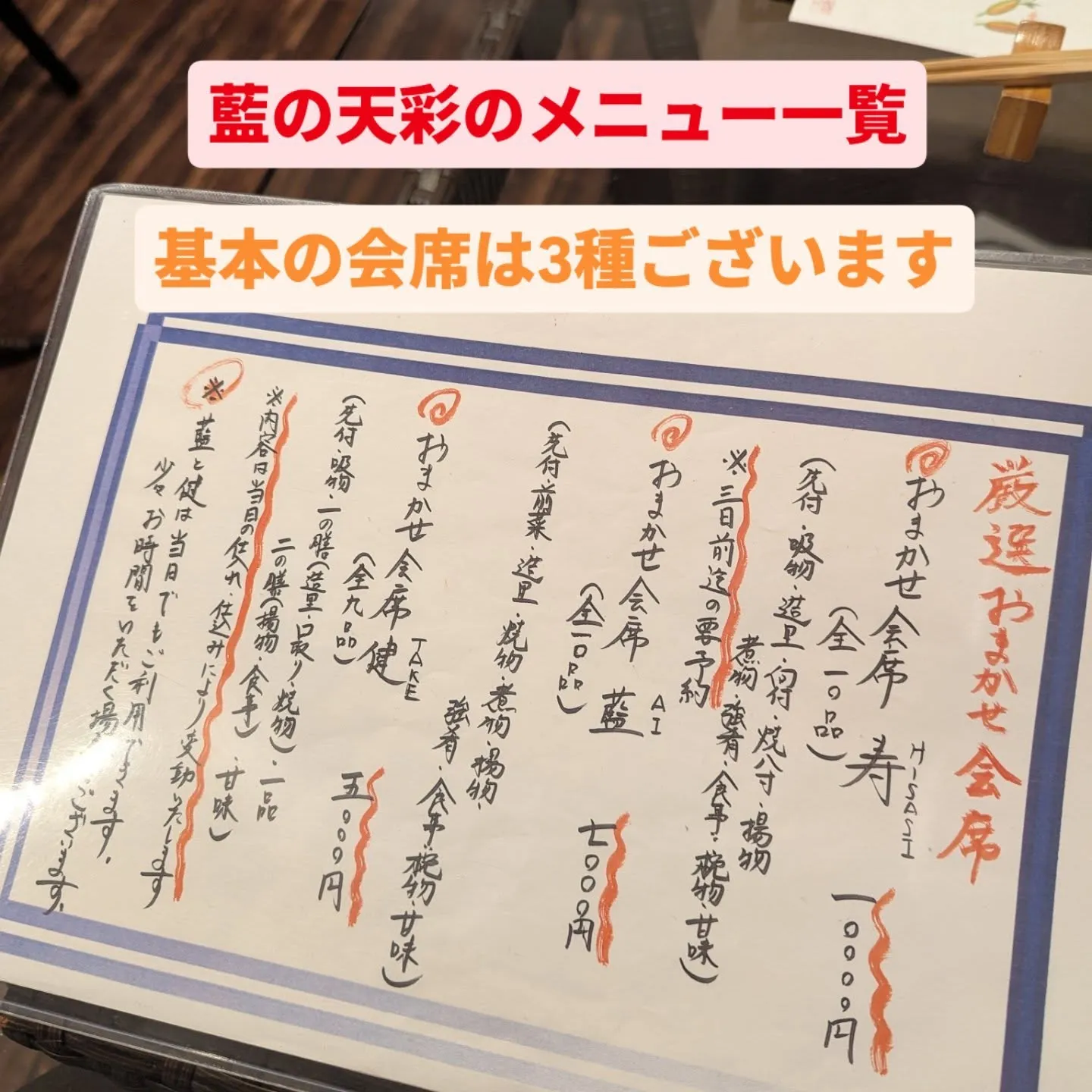 博多区下呉服町の和食堂藍の天彩です。