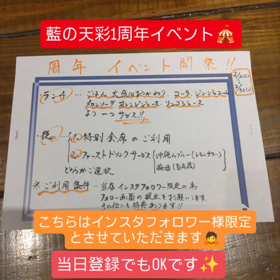 藍の天彩1周年記念イベントをさせていただきます✨