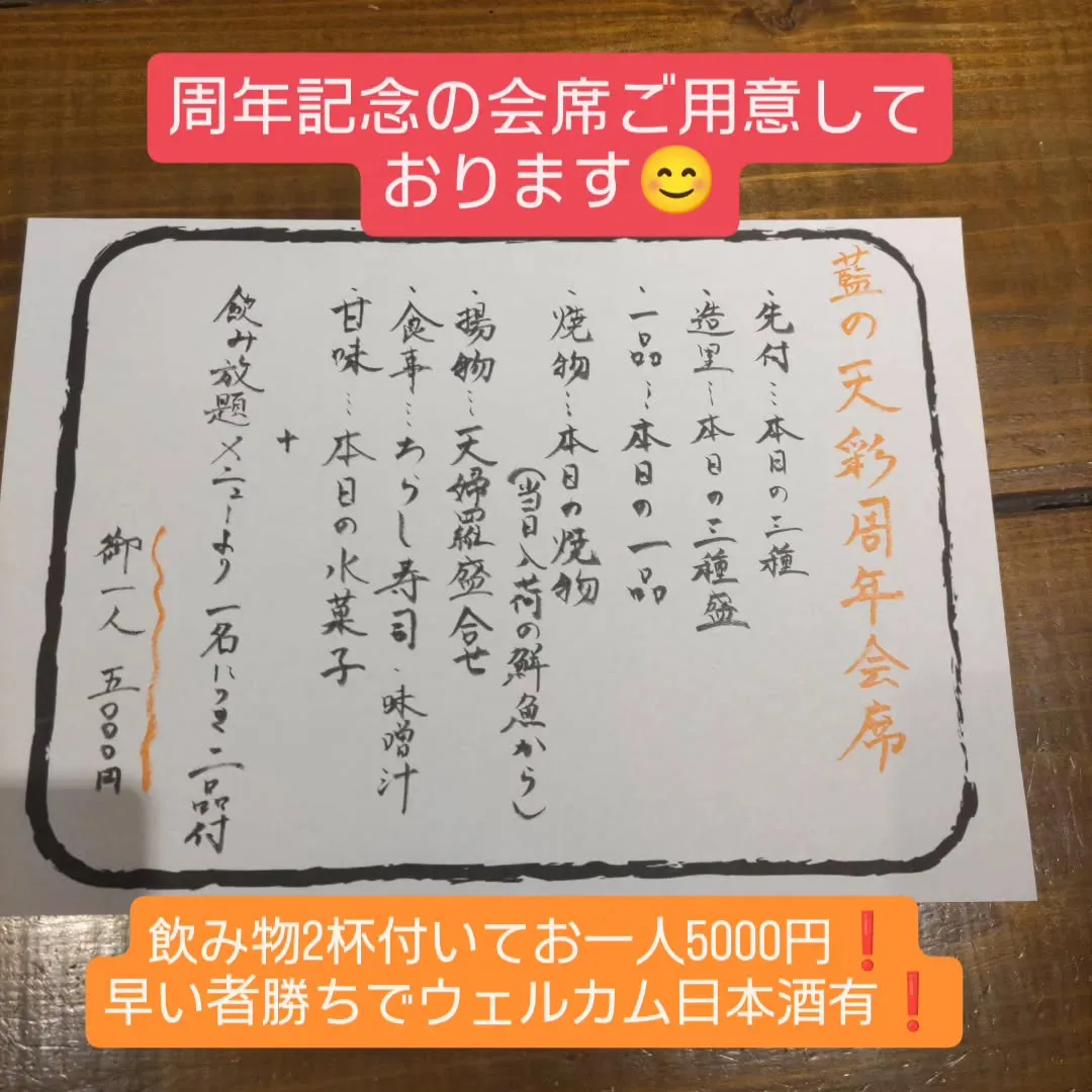 藍の天彩1周年記念イベントをさせていただきます✨