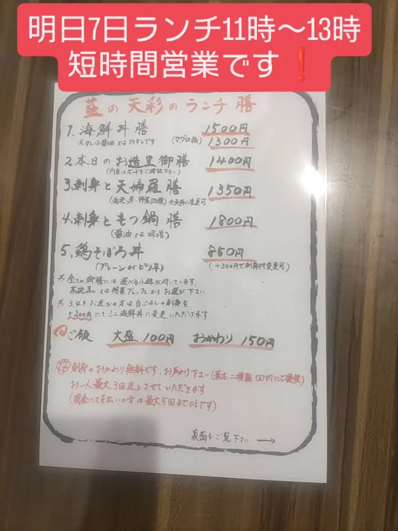 明日7日は11時〜13時完全閉店の超短期営業です❗️