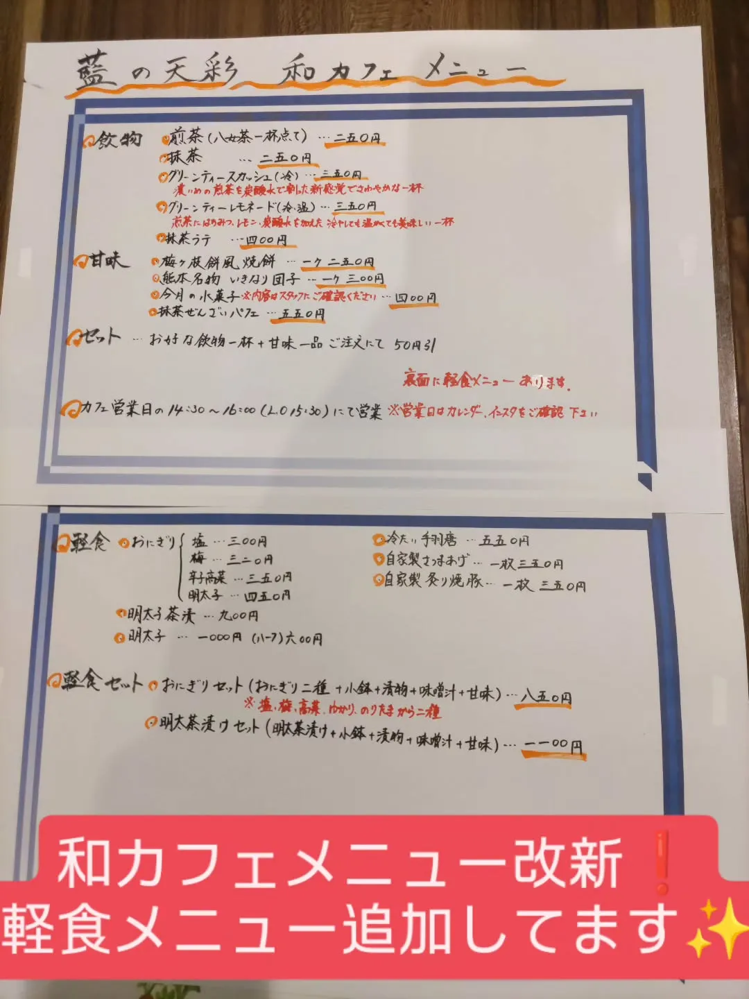 和カフェメニュー改新❗️
