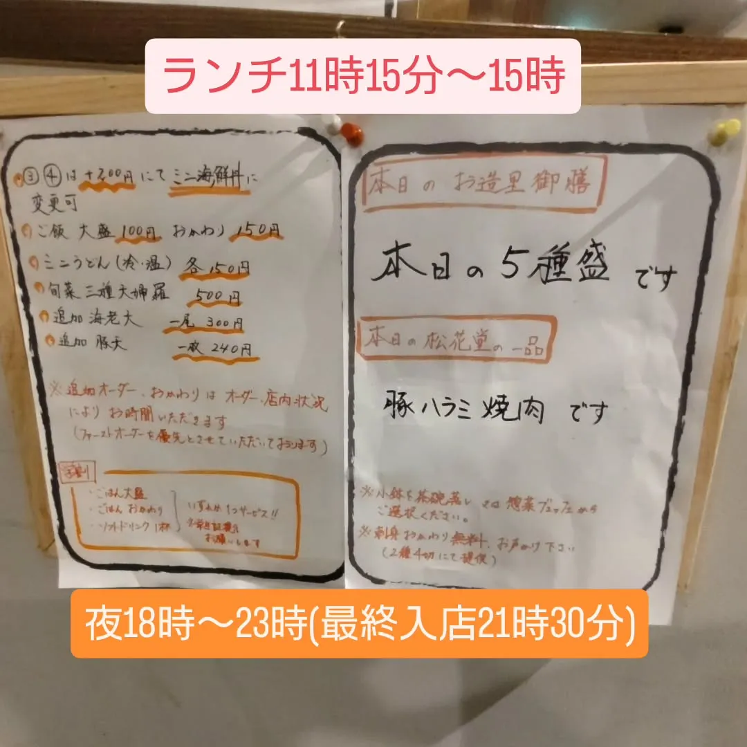 下呉服町の和食レストラン　和食堂藍の天彩です。