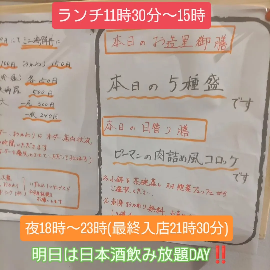 明日は日本酒飲み放題DAY🍶