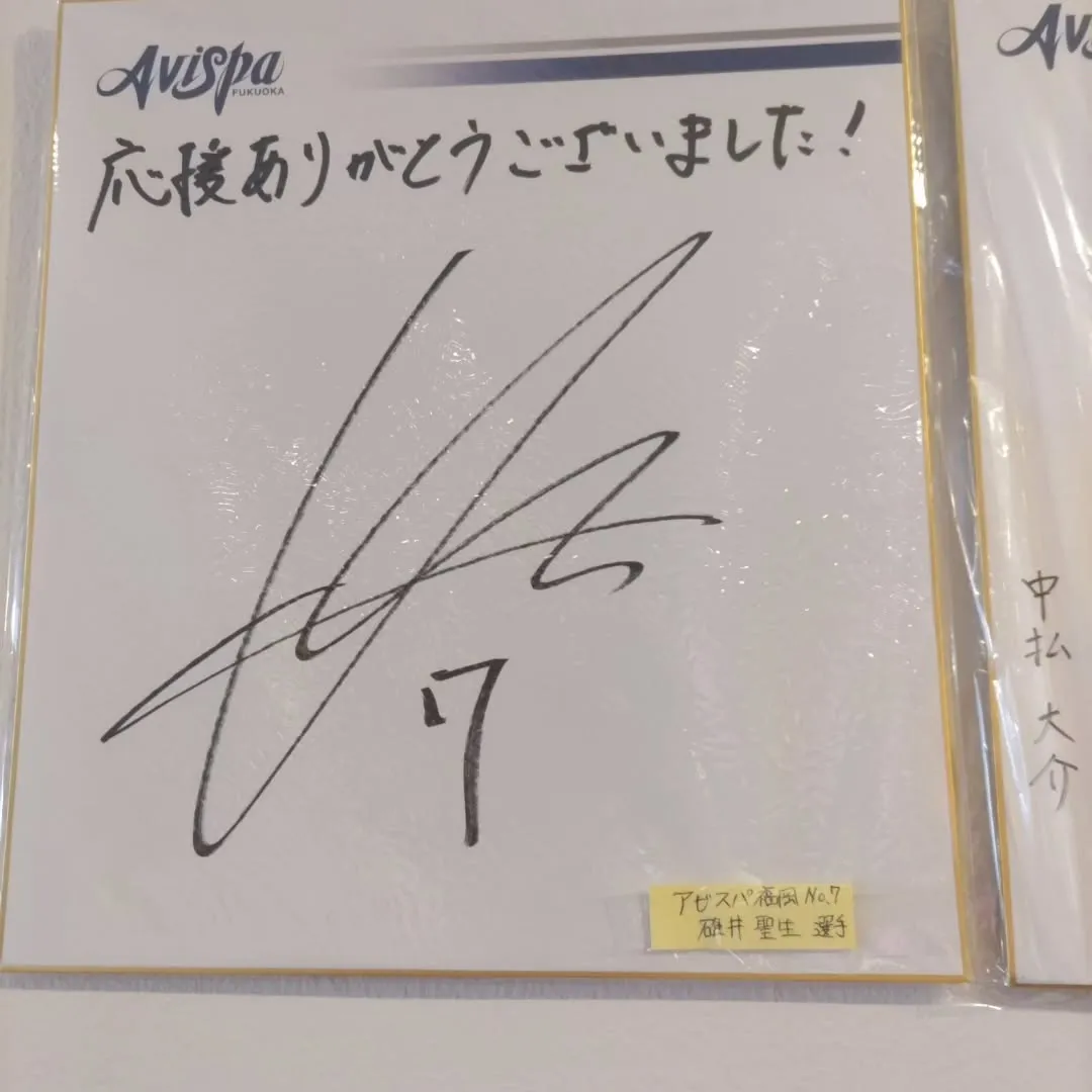 アビスパ福岡No.7碓井聖正選手のサインが届きました✨