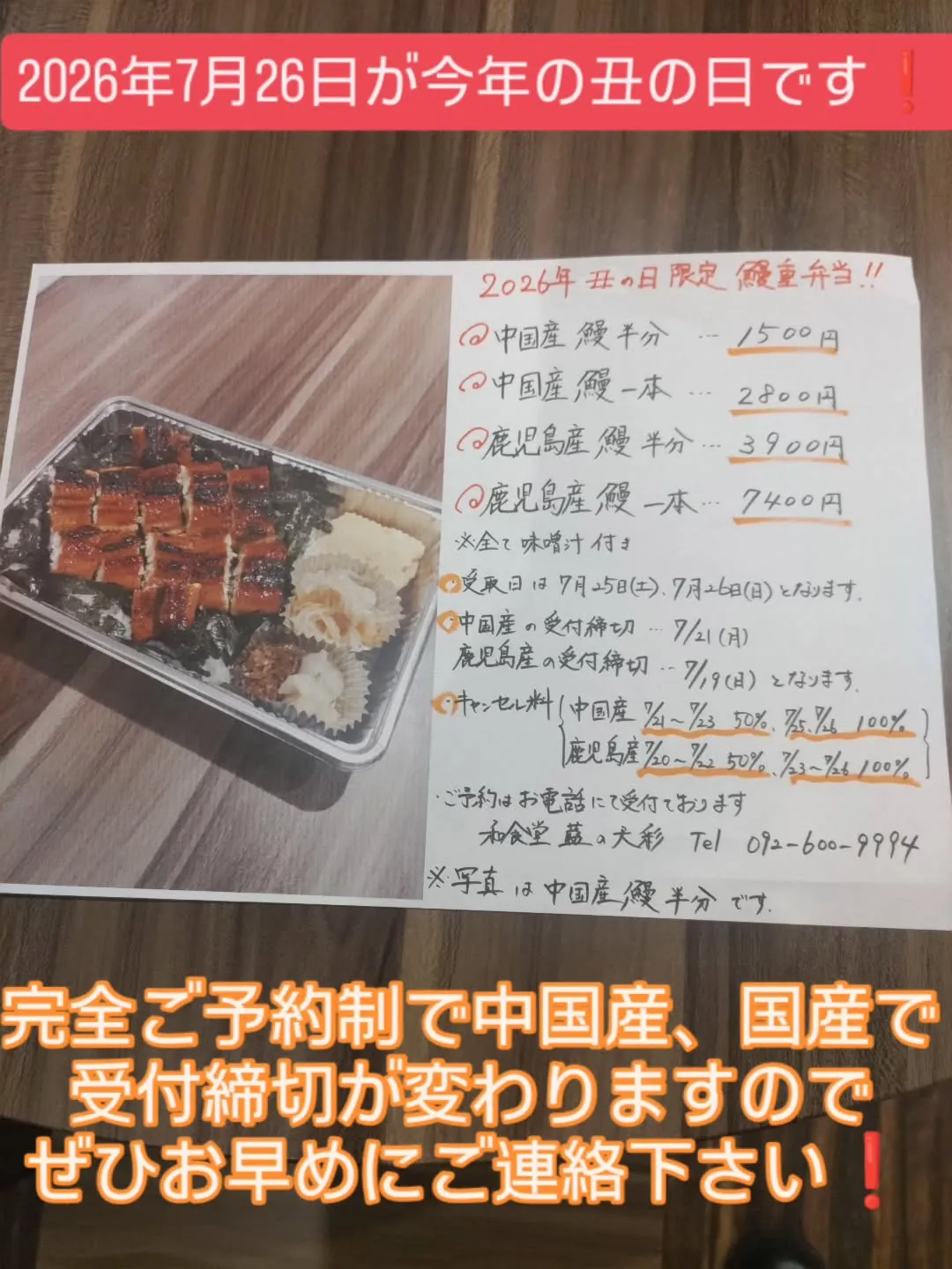 土用の丑の日限定の鰻重弁当のご案内