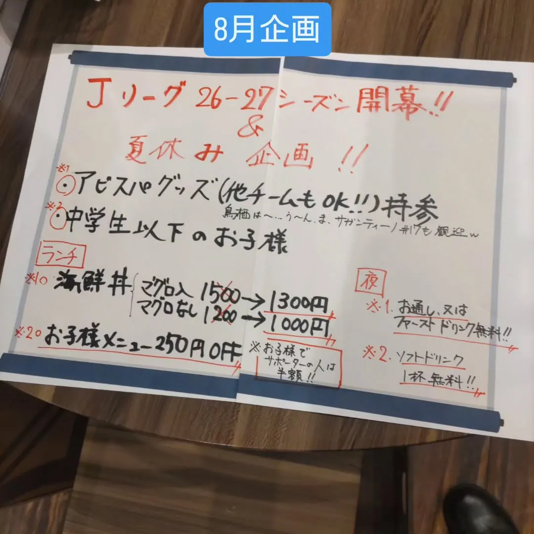 藍の天彩夏休み、Jリーグ開幕企画‼️🐝🐝🐝