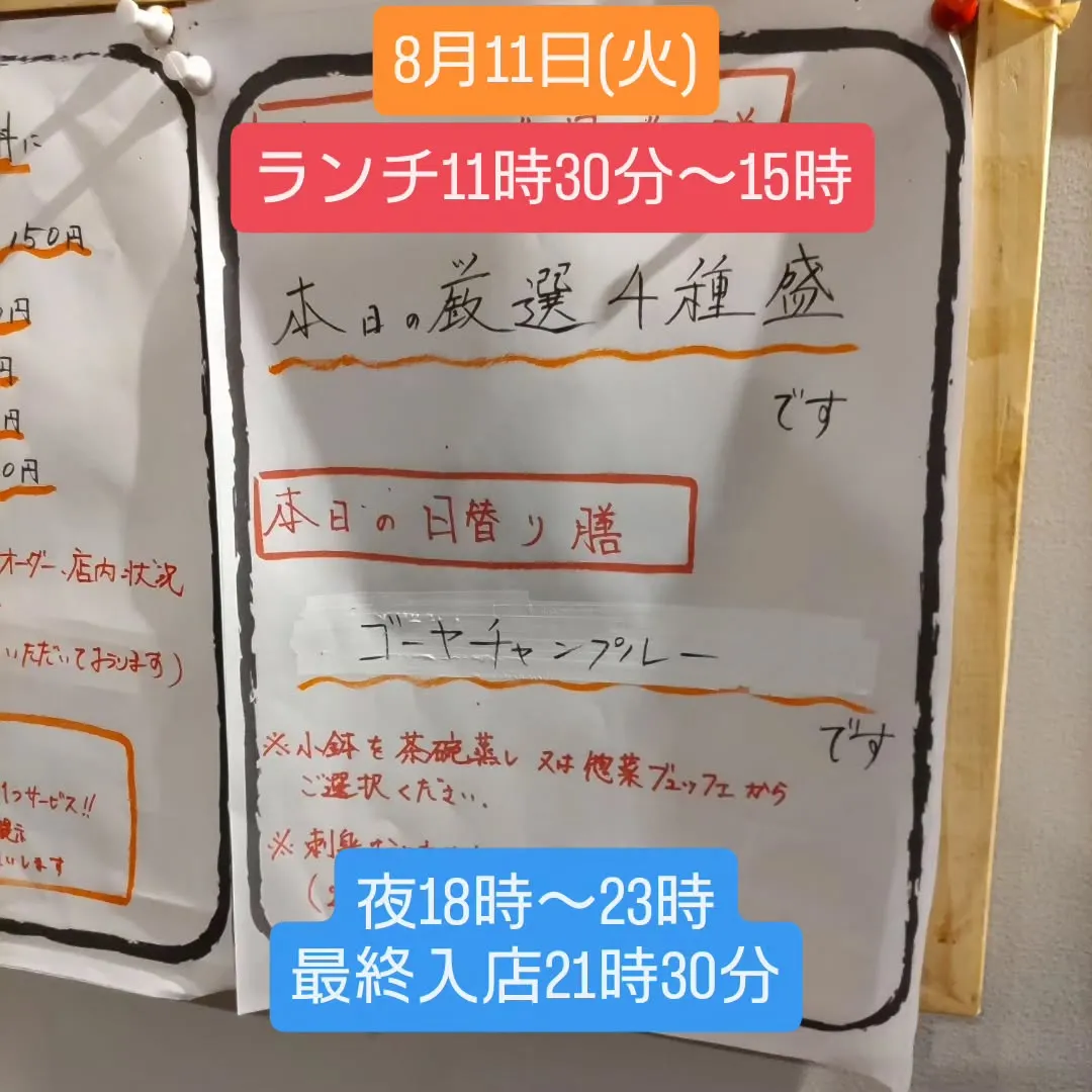下呉服町の和食堂藍の天彩です。