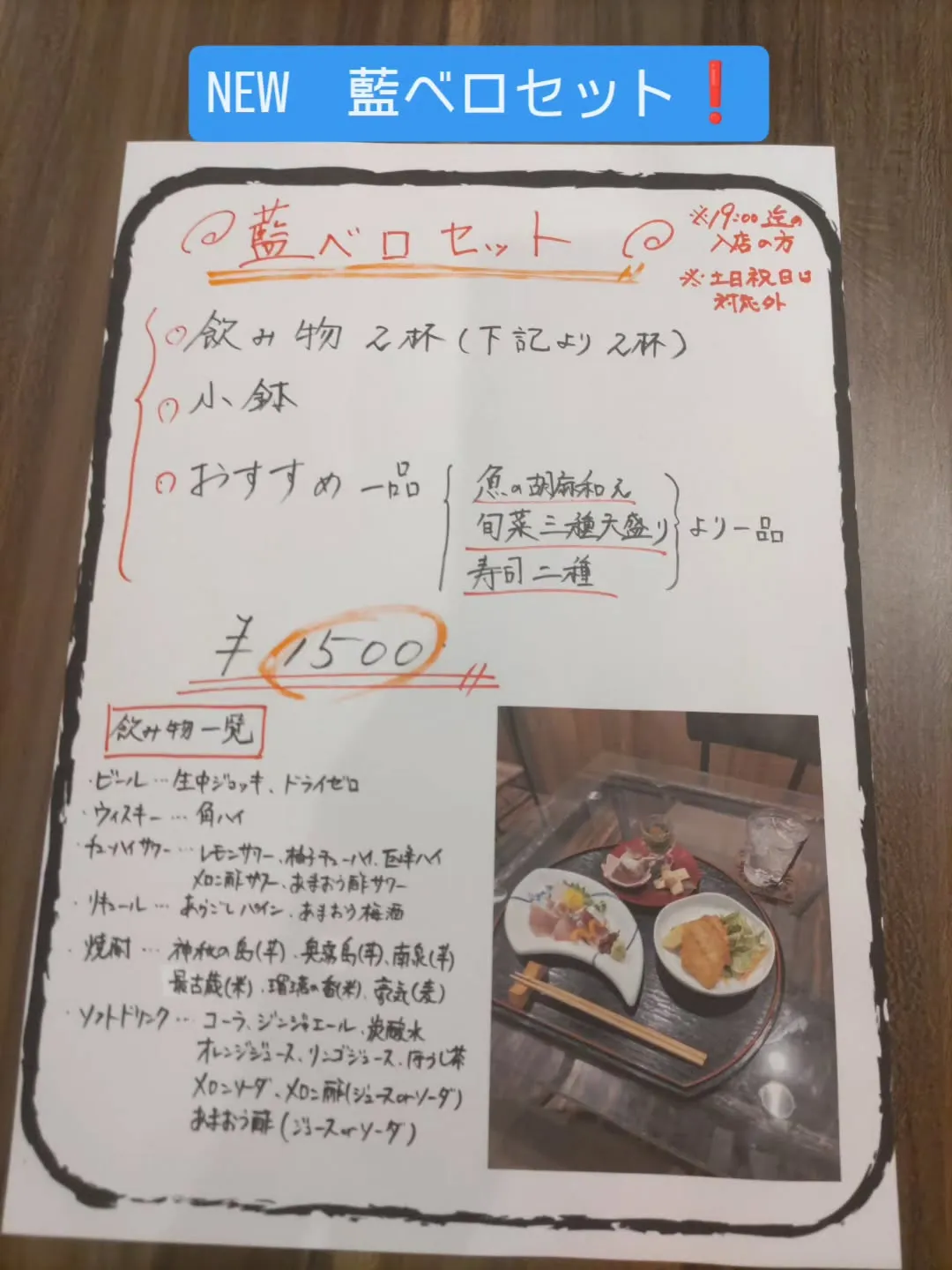 和食堂藍の天彩の藍ベロセットが新しくなりました✨