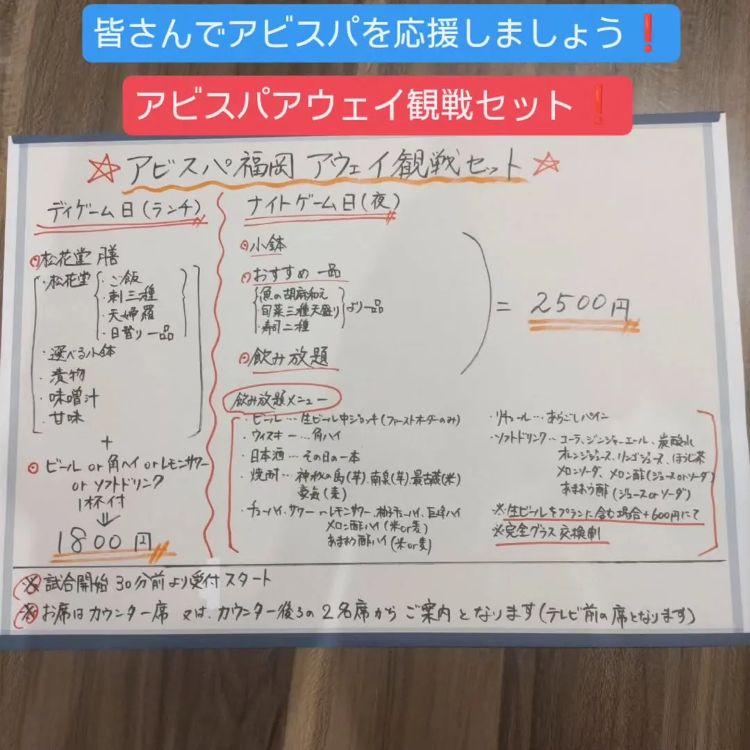 アビスパのアウェイ観戦セットスタート❗️