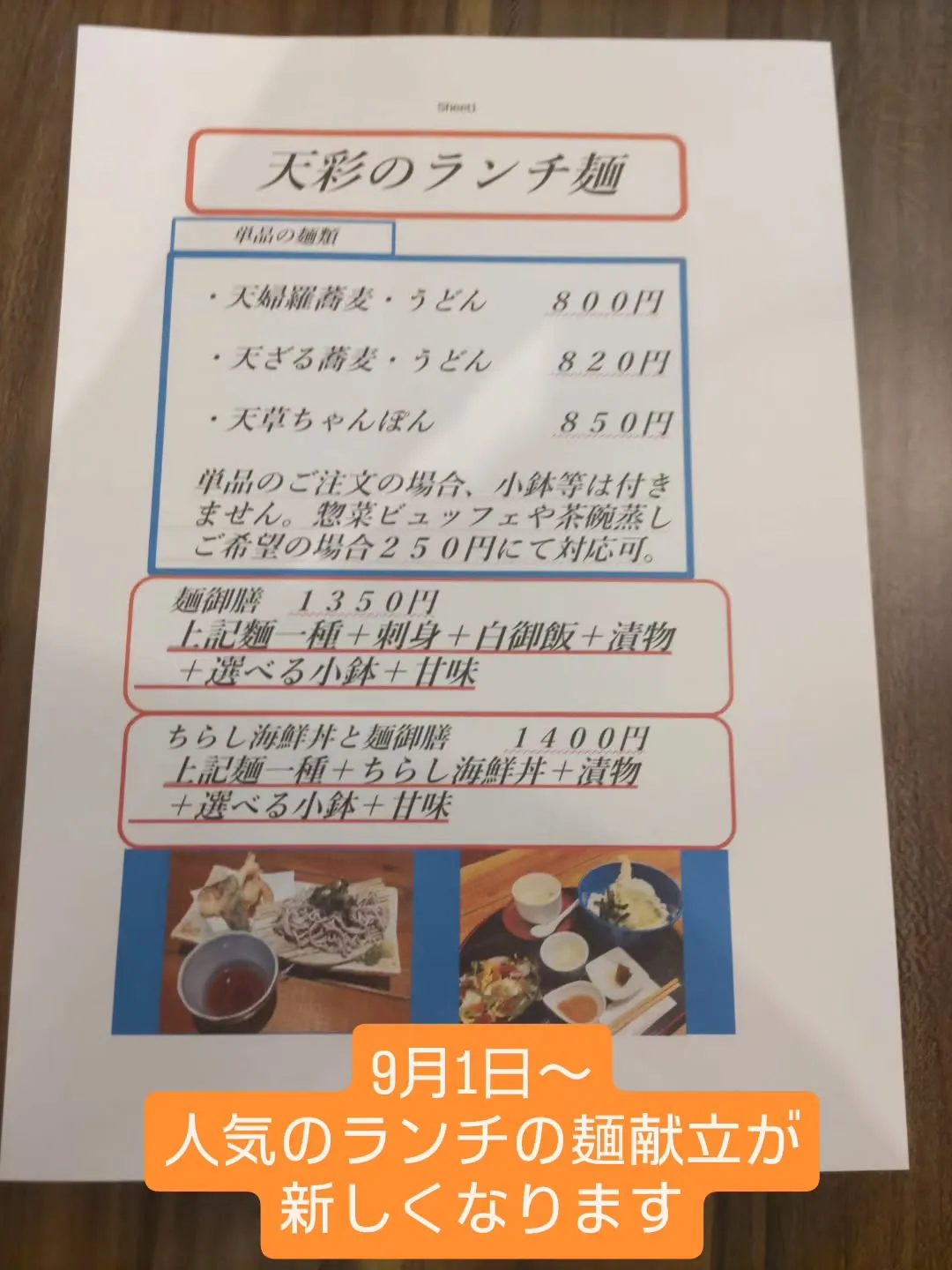 2026年9月1日〜