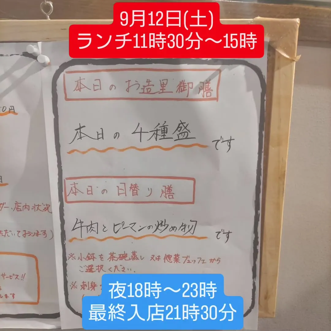 刺身おかわり無料の和食堂藍の天彩です。