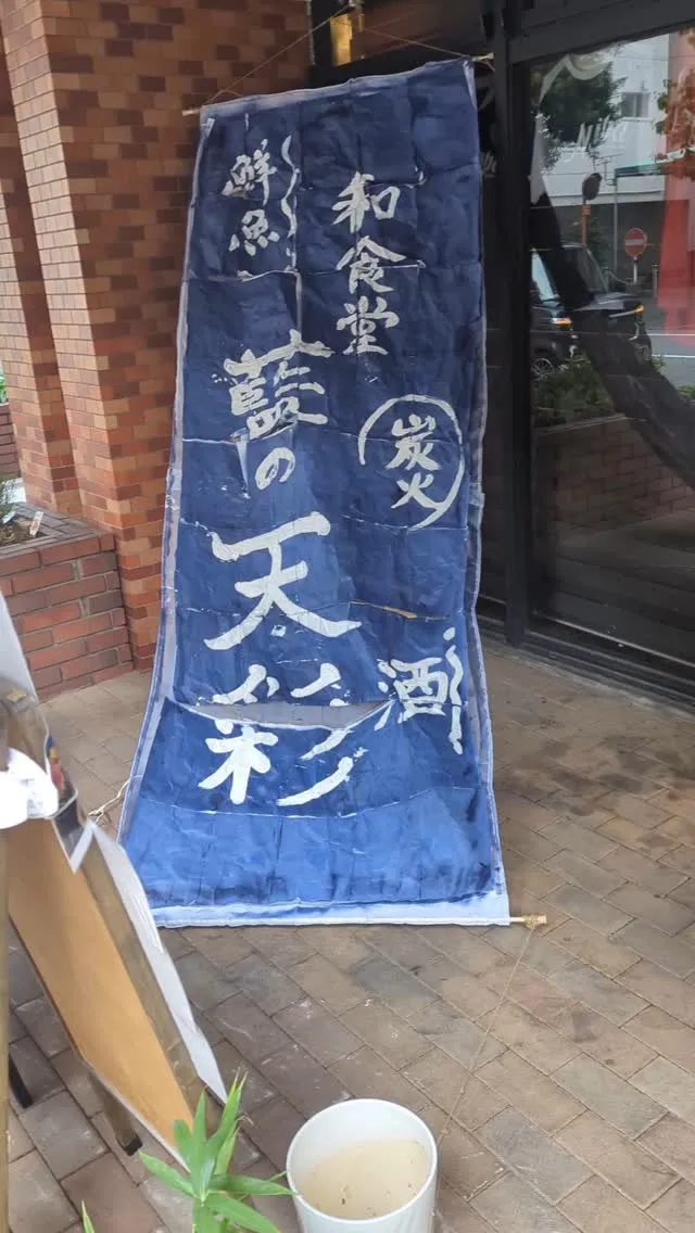 藍の天彩はカウンターには新鮮な食材があり、テーブルではごゆっ...