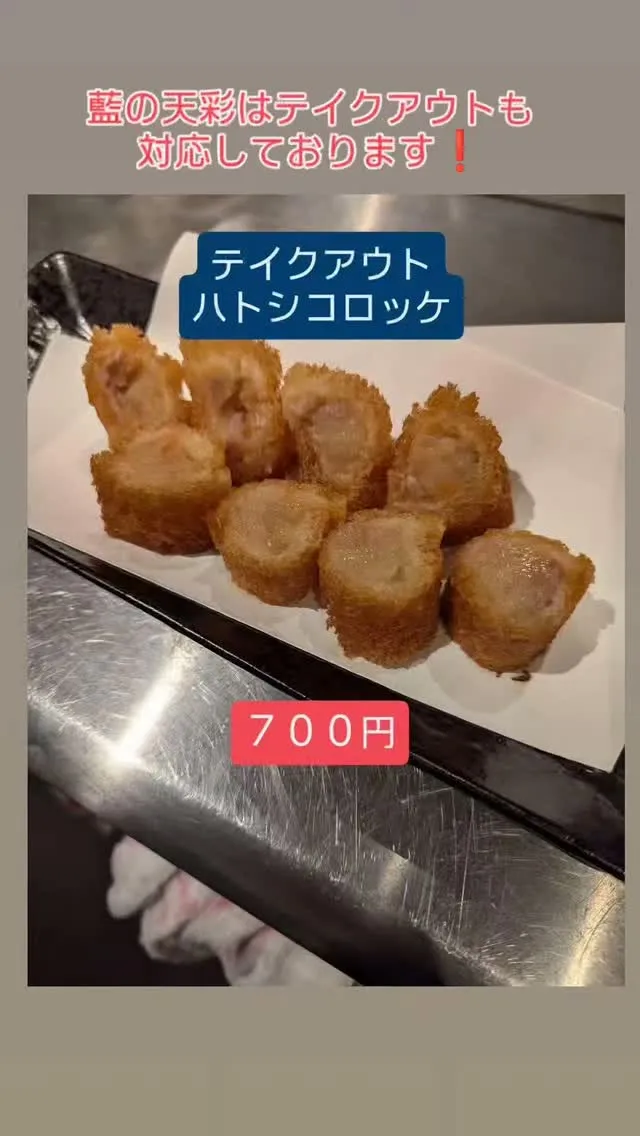 藍の天彩ではテイクアウトもご対応しております❗️